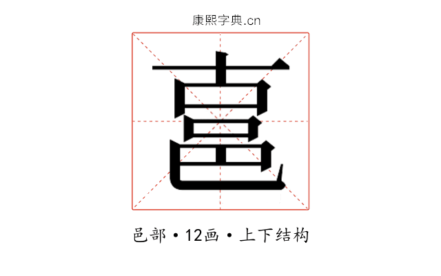 𰻧