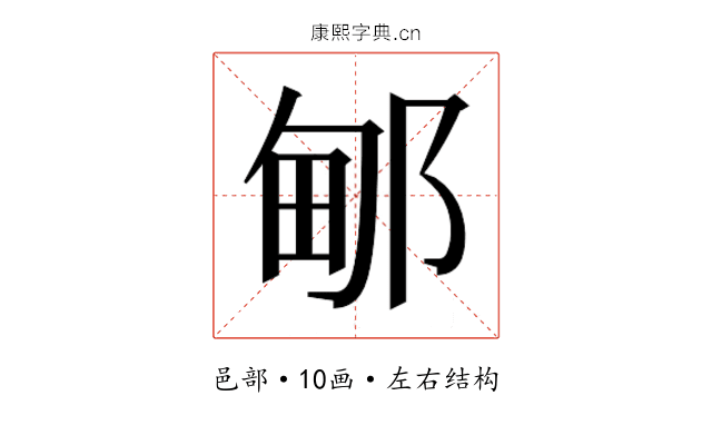 𰻫