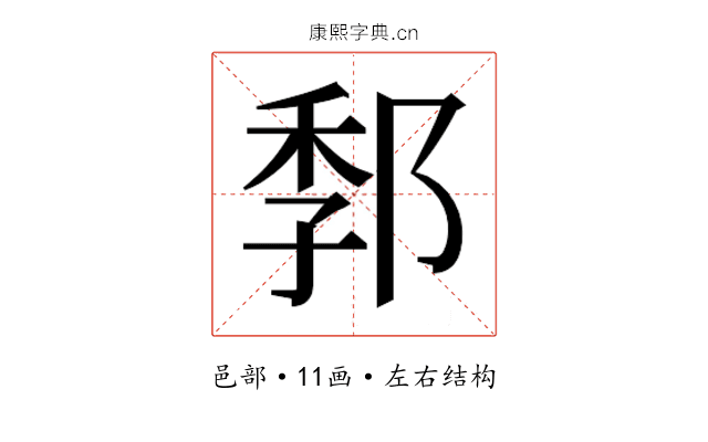 𰻭