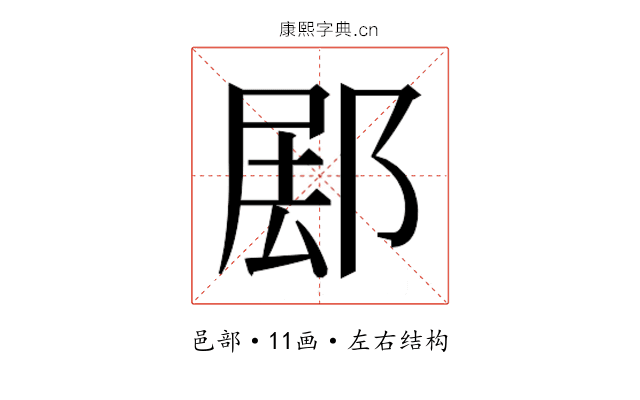 𰻰