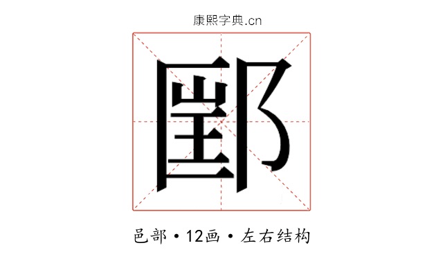 𰻲