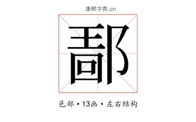 𰻴