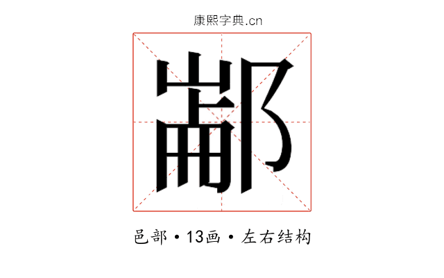 𰻶
