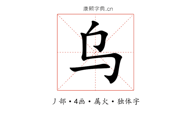 乌