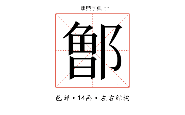 𰻹
