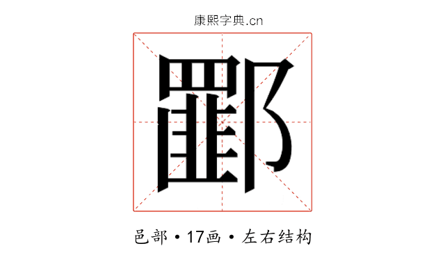 𰻾