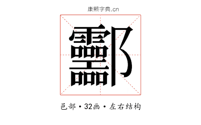 𰼂