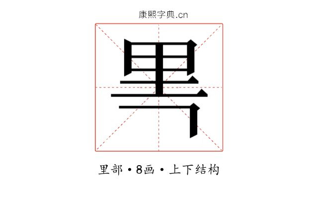 𰼘