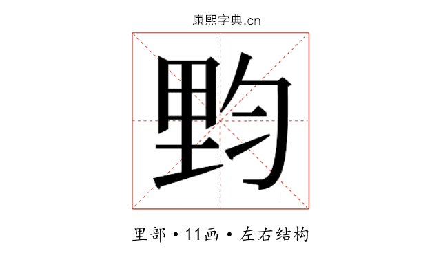 𰼙