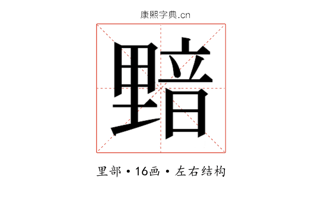 𰼝