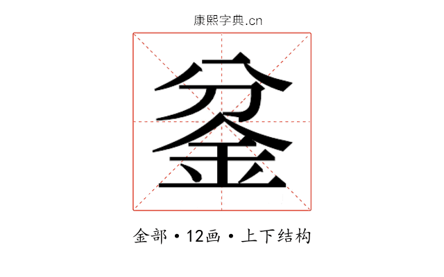 𰼡