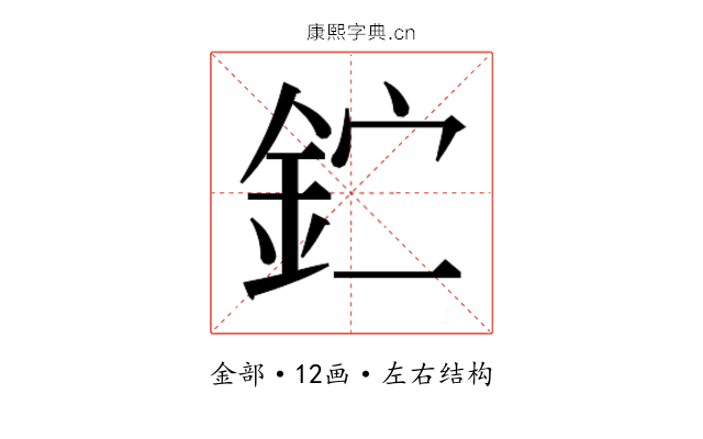 𰼣