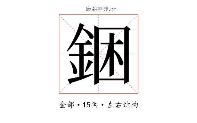 𰼮