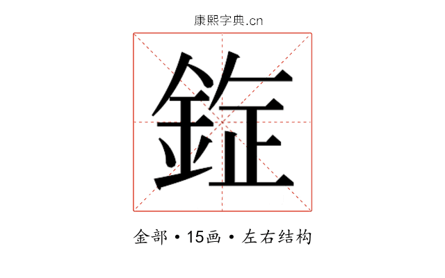 𰼯