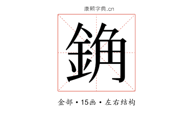 𰼰