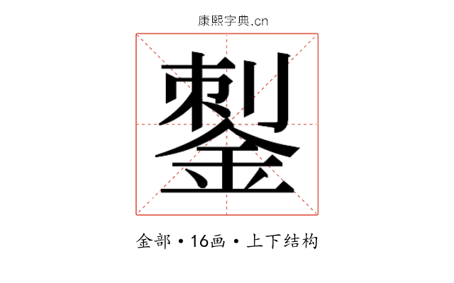 𰼶