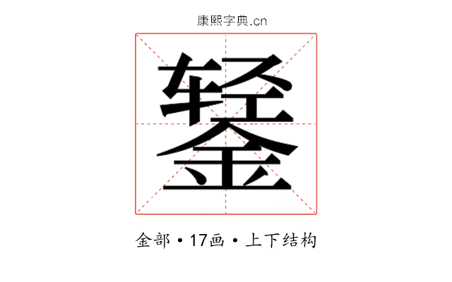 𰼻