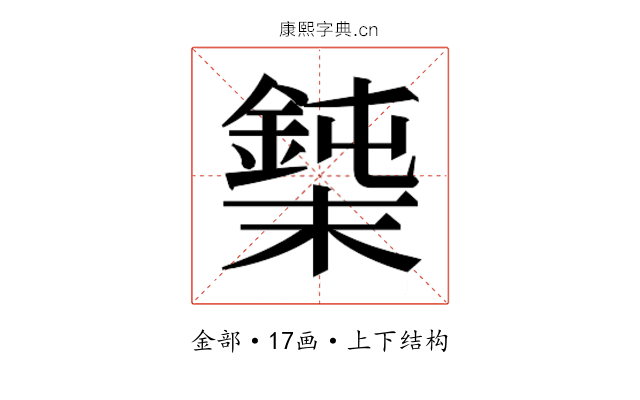 𰼼