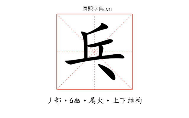 乓 乓