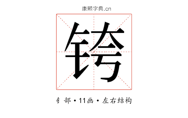 𰽴