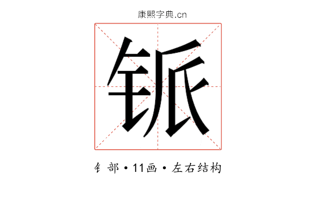 𰽸