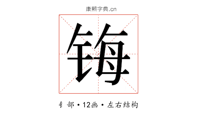 𰾄