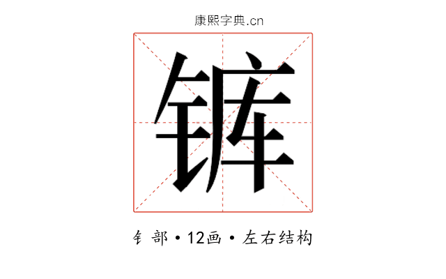 𰾋
