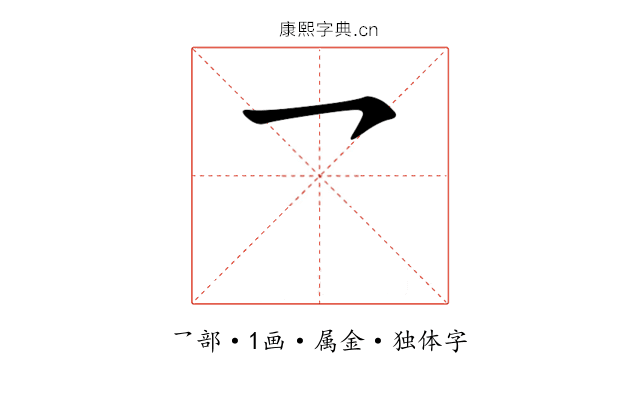 乛
