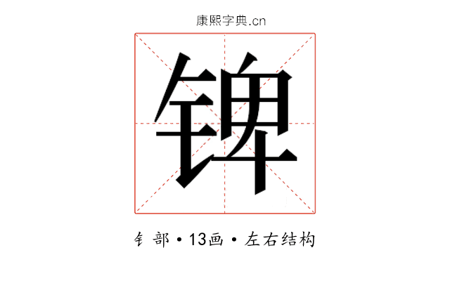 𰾎