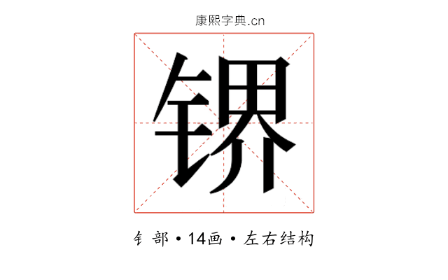 𰾛