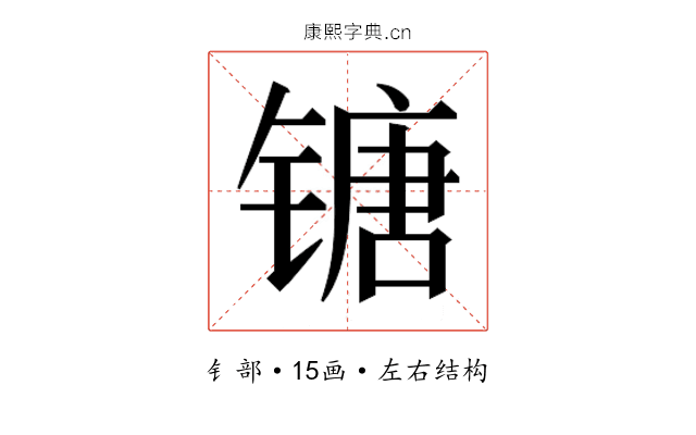𰾯