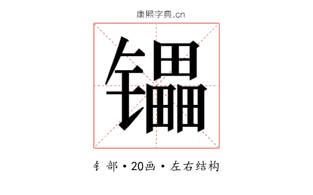 𰿄