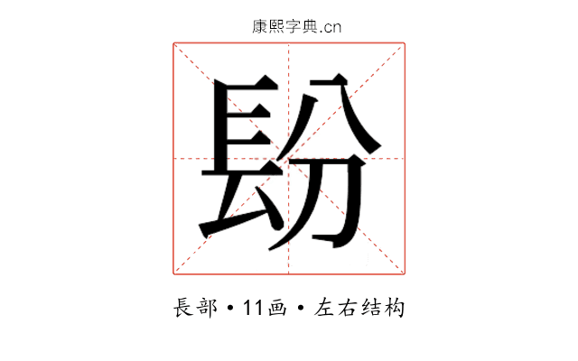 𰿌