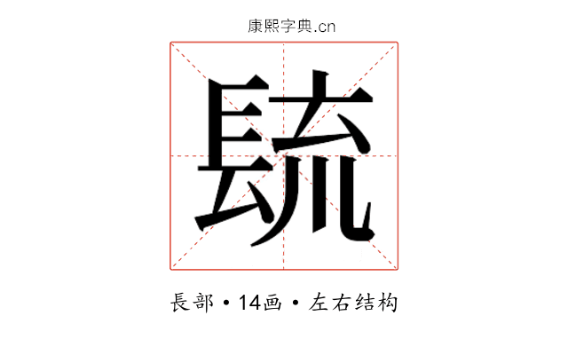 𰿐