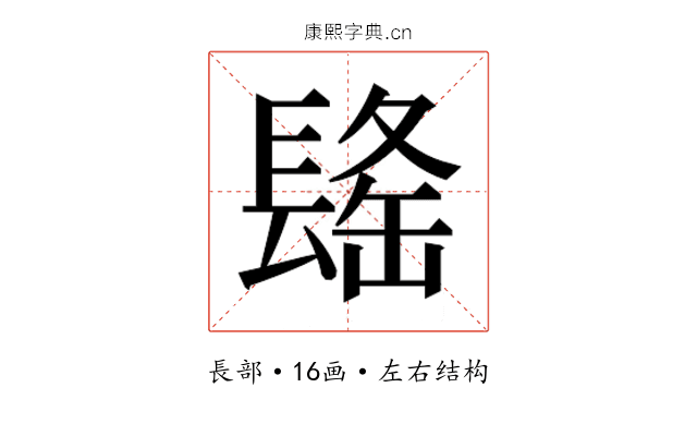 𰿒