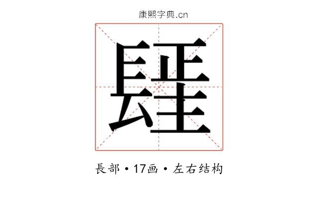 𰿓