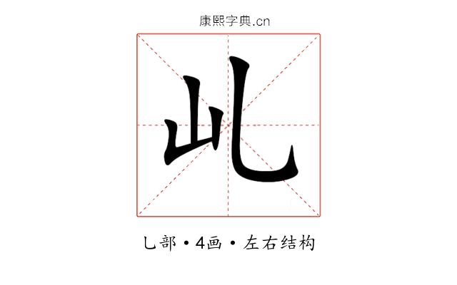 乢 乢