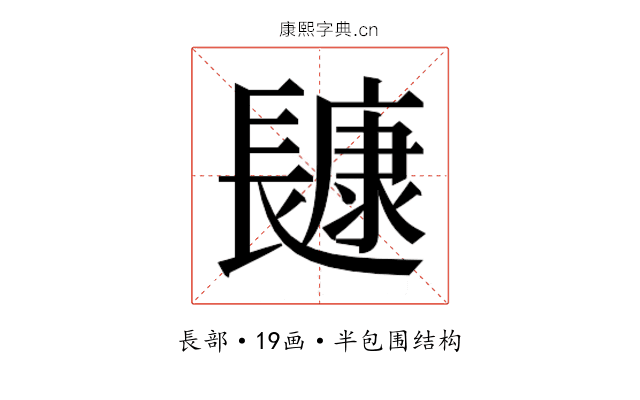 𰿔