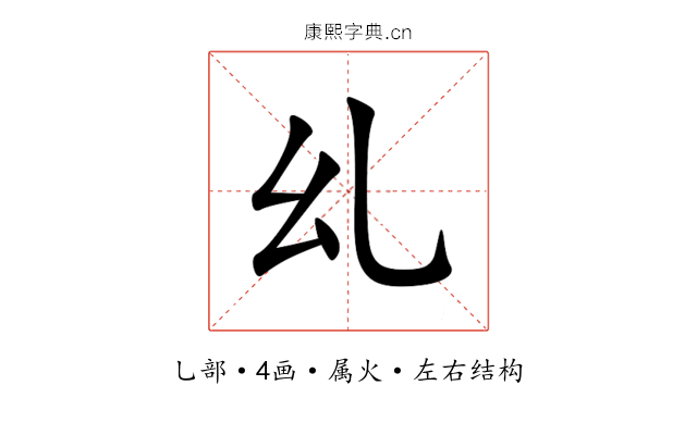 乣 乣
