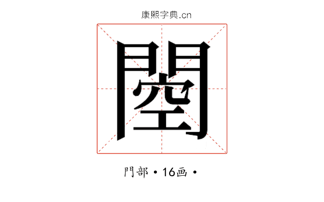 𰿢 𰿢