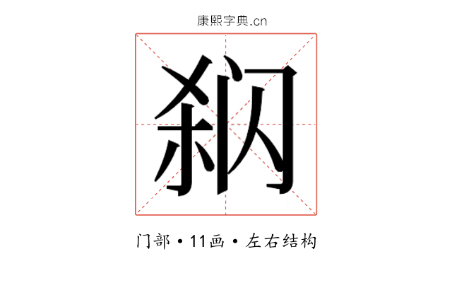 𰿳