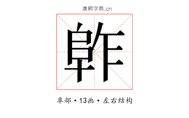 𱀈