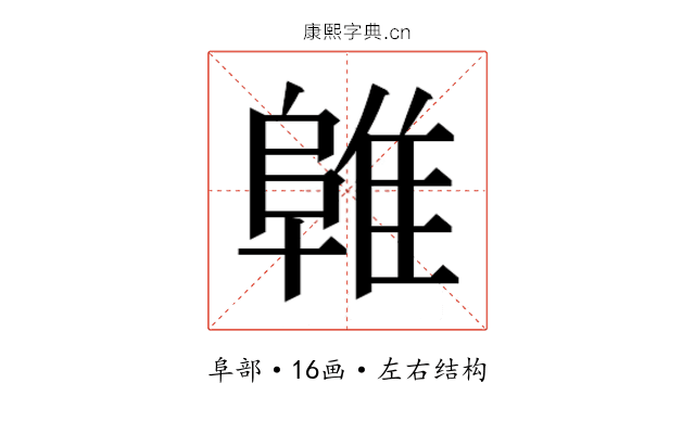 𱀜