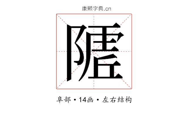 𱀭