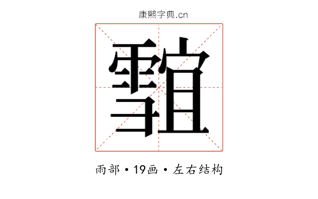 𱁣