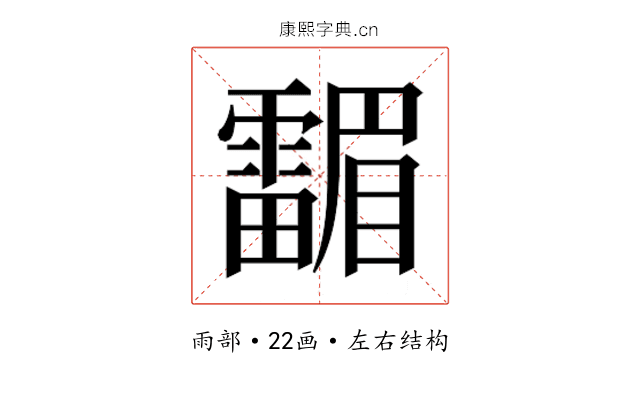 𱁤