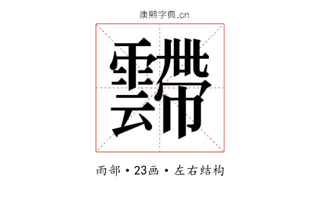 𱁥