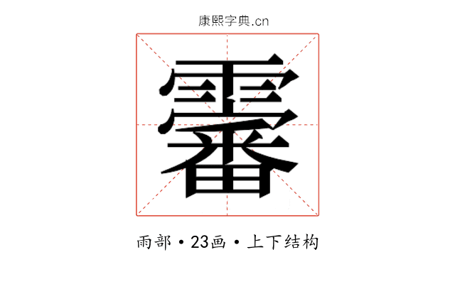 𱁨