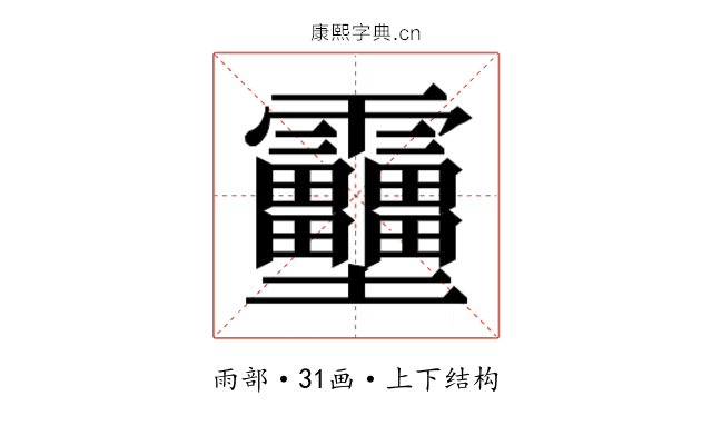 𱁪