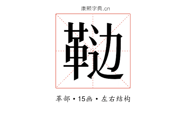 𱁵